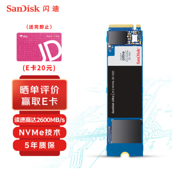 SanDisk 闪迪 至尊高速系列 M.2 NVMe 固态硬盘 2TB1179元包邮