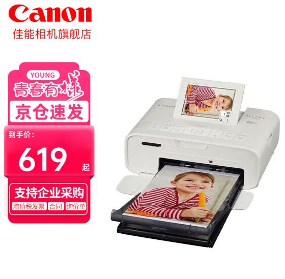 Canon 佳能 便携式照片打印机 CP1300599元包邮（需Plus会员）