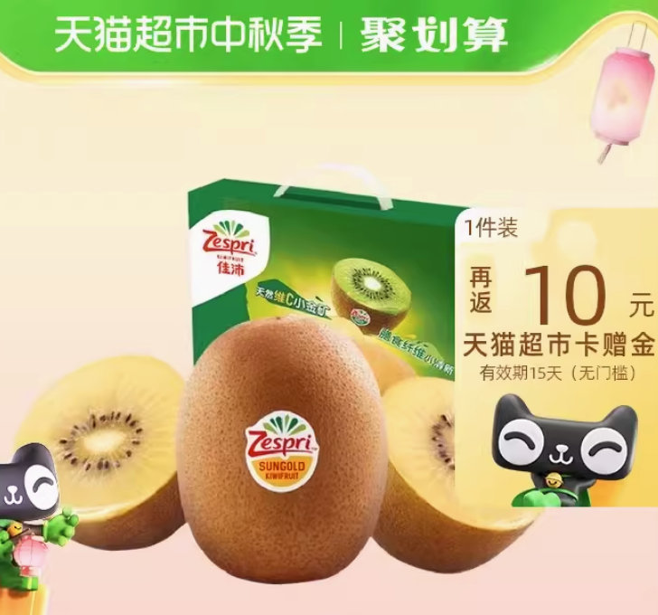 Zespri 佳沛 陽光金奇異果 12枚特大果禮盒 單果124g-145g79.3元包郵（含返卡）