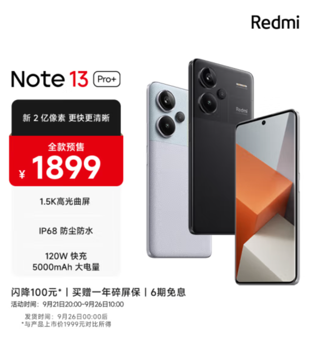 新品发售，Redmi 红米 Note 13 Pro+ 5G智能手机 12GB+256GB1899元包邮