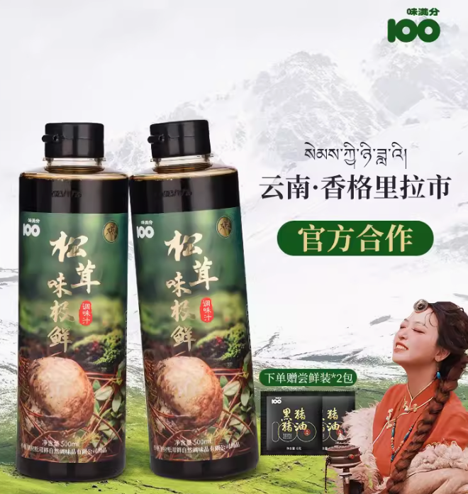 味满分 松茸鲜0添加减盐味极鲜 500ml9.9元包邮（需领券）