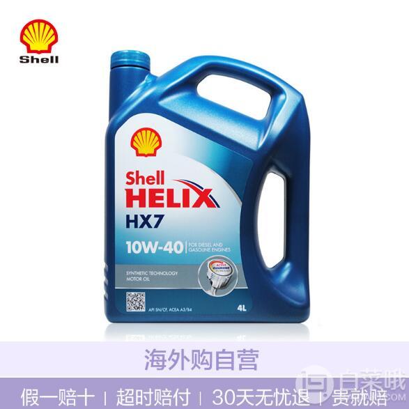 德国进口 Shell 壳牌 蓝喜力 Helix HX7 10W-40 合成机油 4L*2瓶197.94元含税包邮