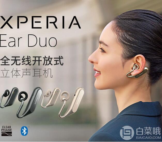 SONY 索尼 Xperia Ear Duo 开放式无线蓝牙耳机 Prime会员免费直邮含税到手新低1165元