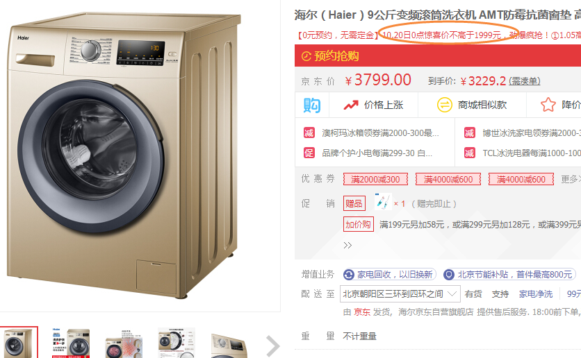 20日0点，海尔 Haier XQG90-12B20GJD 9公斤 变频滚筒洗衣机不高于1999元包邮