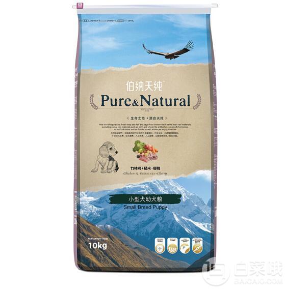 Pure&Natural 伯纳天纯 小型幼犬狗粮10kg249元包邮（双重优惠）