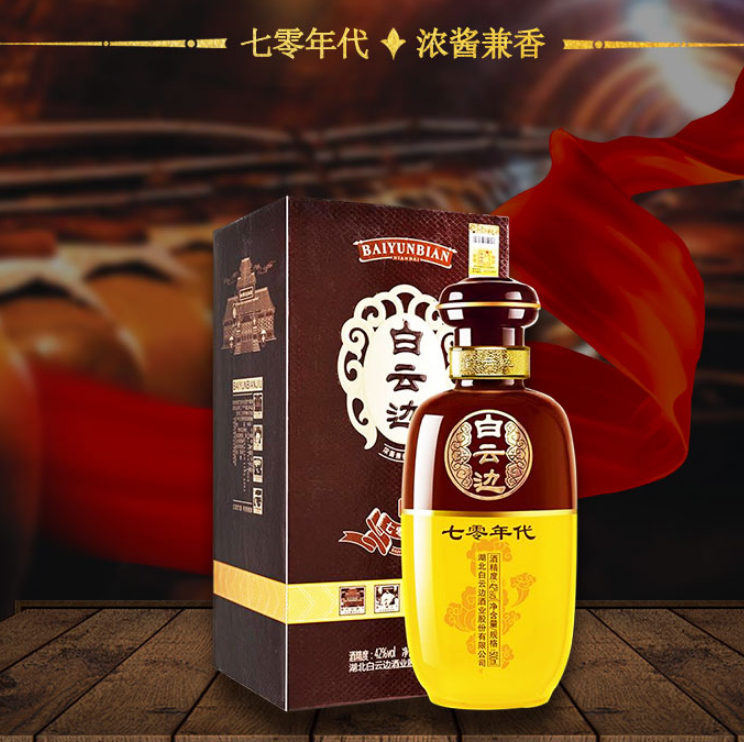 白云边 七零年代 浓酱兼香型 42度 500ml *2件 +凑单品330元包邮（合新低165元/瓶）