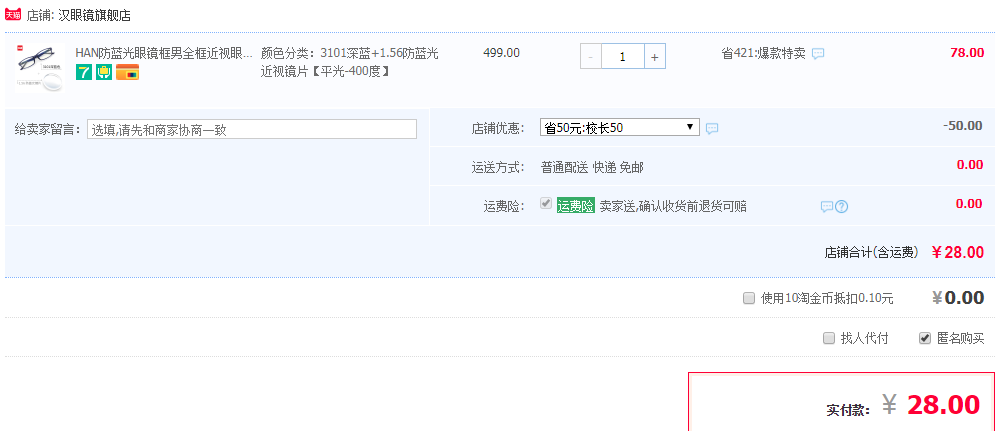 Han 汉 HD49325 中性款防蓝光防辐射TR眼镜框 可免费配度数镜片新低28元包邮（需领券）