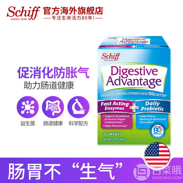 Schiff 旭福 Digestive Advantage 益生菌助消化胶囊32粒*2盒 ￥17元包税包邮新低8.5元/盒（双重优惠 拍2件）