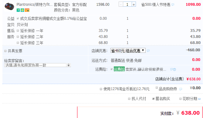 Plantronics 缤特力 BackBeat FIT 3100 真无线挂耳式蓝牙耳机638元包邮（需领券）