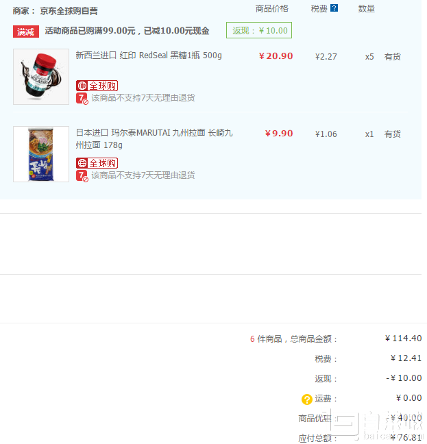 新西兰进口， RedSeal 红印 黑糖 500g*5瓶+凑单品￥76.81含税包邮（￥126.81-50）