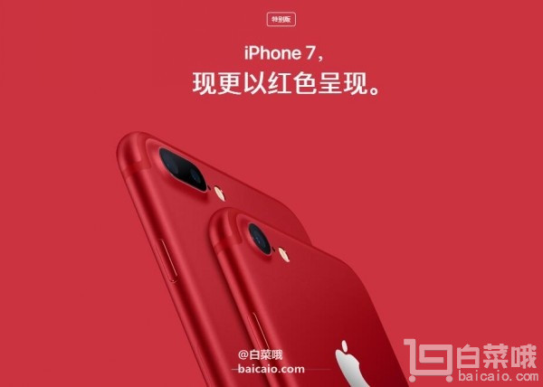 限银牌以上用户，Apple iPhone 7 128GB 全网通 红色特别版新低￥5499包邮（￥5699-200）