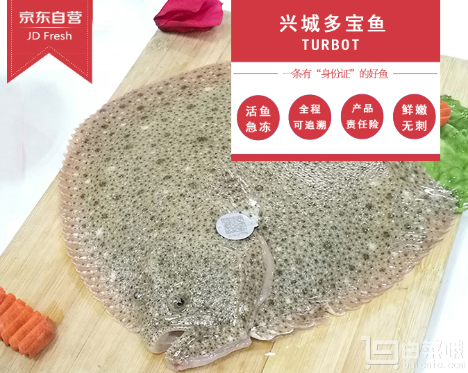 限地区，兴城多宝鱼 可追溯冷冻多宝鱼 去鳃去内脏 1.2Kg*2条+凑单品￥105.9包邮（￥205.9-100）