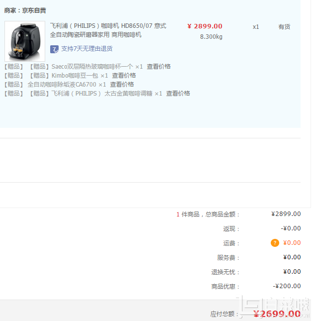 PHILIPS 飞利浦 HD8650 全自动意式咖啡机+凑单品 送咖啡杯+除垢剂+调糖+咖啡杯￥2699包邮（￥2899-200）