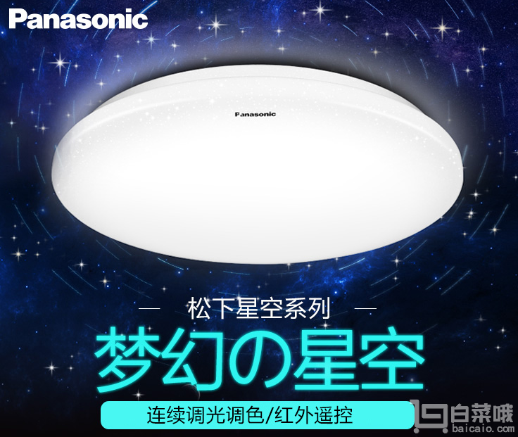 Panasonic 松下 28W 星空系列系列 HHLAZ2019 圆形LED吸顶灯￥458包邮