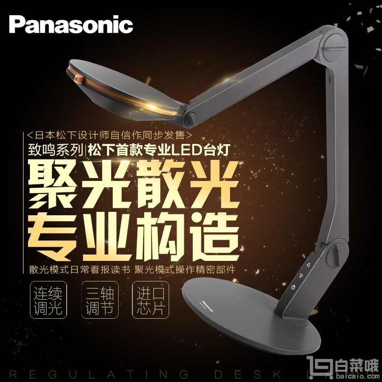 镇店之宝，Panasonic 松下 致鸣系列 连续调光LED台灯 2色￥599包邮