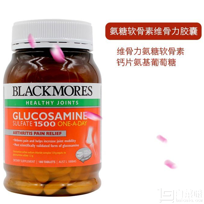 双十一预售，BLACKMORES 澳佳宝 氨糖维骨力关节灵 1500毫克 180片*2瓶新低￥239包邮包税（需定金￥50）