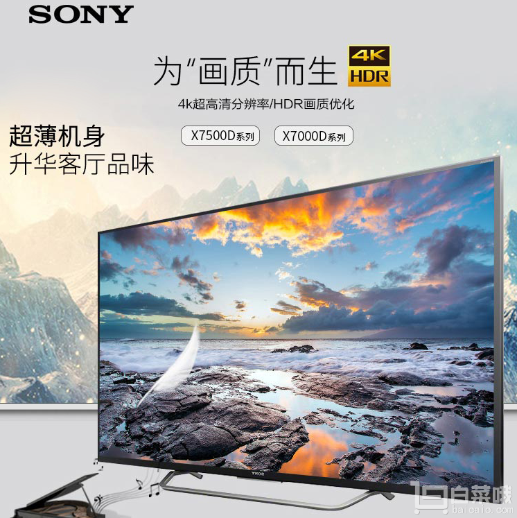 SONY 索尼 KD-65X7500D 65英寸 4K智能液晶电视新低￥7099包邮（双重优惠）