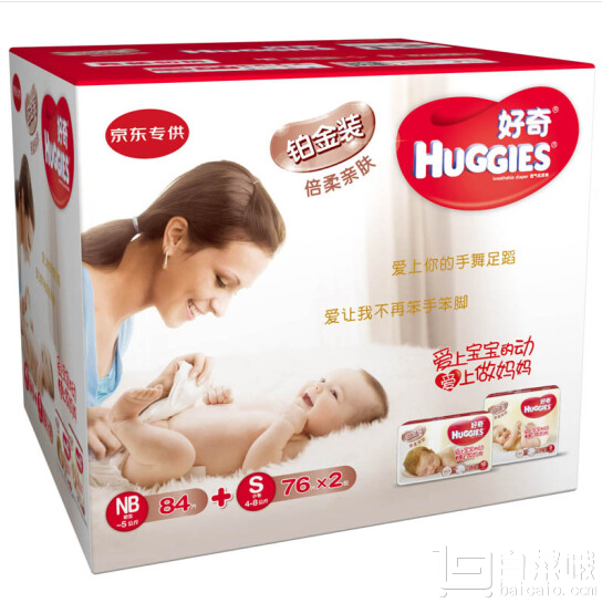 Huggies 好奇 铂金装新生礼盒 婴儿纸尿裤（NB84片*1包+S76片*2包）￥209包邮