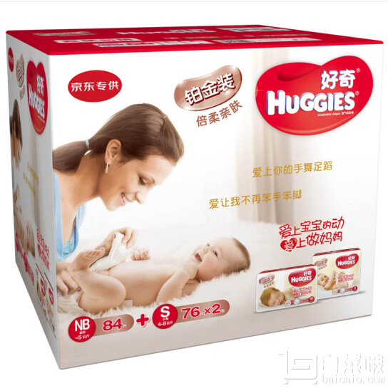 Huggies 好奇 铂金装新生礼盒 婴儿纸尿裤（NB84片*1包+S76片*2包）￥219包邮