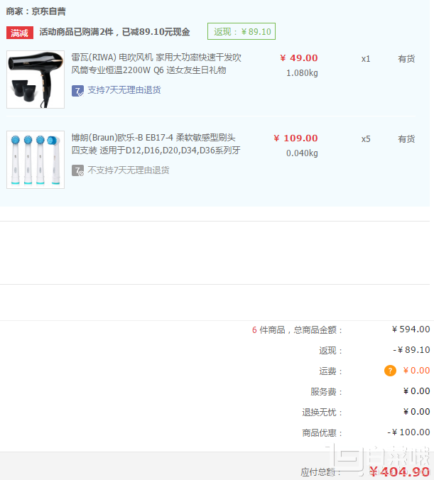 Oral-B 欧乐B EB17-4 柔软敏感型刷头*4支*5套+凑单品￥404.9包邮（双重优惠）