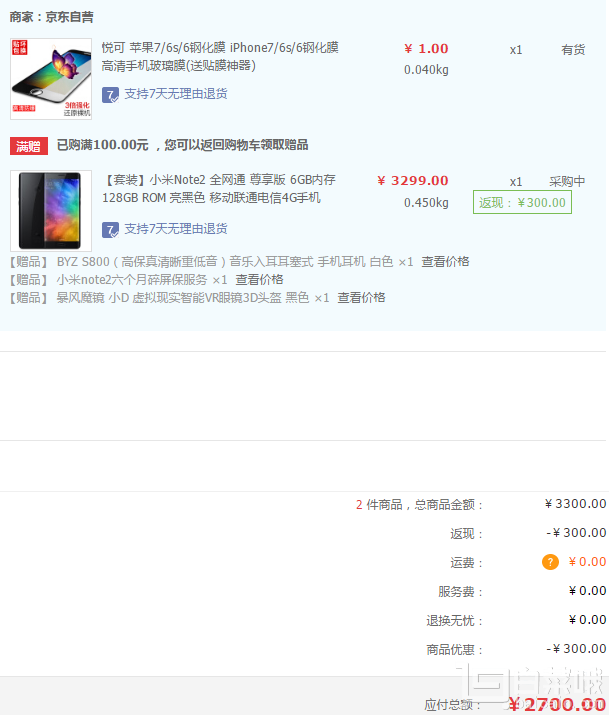 MI 小米 Note2 尊享版 6GB+128GB 全网通智能手机+凑单品 送耳机+VR套装+6个月碎屏险￥2700包邮（双重优惠）