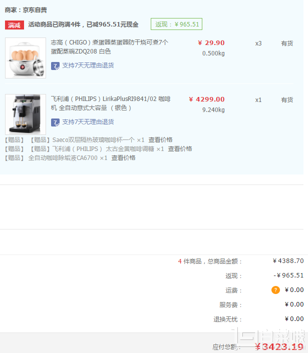 PHILIPS 飞利浦 LirikaPlus RI9841/02 全自动意式大容量咖啡机+凑单品+多种赠品新低￥3423.19包邮（4件7.8折）