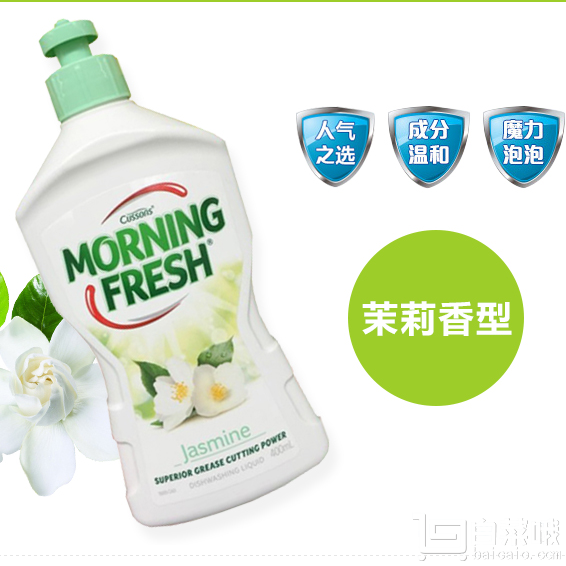 Morning Fresh 超浓缩洗洁精 茉莉型 400ml新低￥13.15