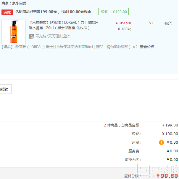 LOREAL 欧莱雅 男士激能速醒水凝露 120ml*2瓶 送 洁面膏50ml*2支￥99.8包邮（￥199.8-100）