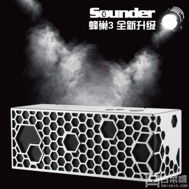 Sounder 声德 蜂巢3 HIFI级蓝牙4.0音响￥399包邮（￥499-100）