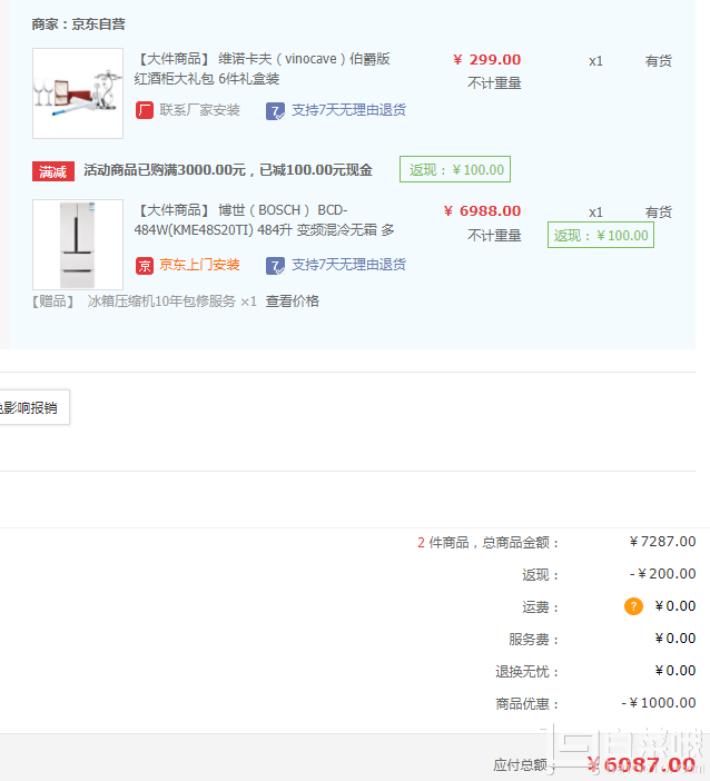 BOSCH 博世 KME48S20TI 484升 变频混冷无霜多门冰箱+凑单品 送￥1999美的破壁机￥6087包邮（双重优惠）