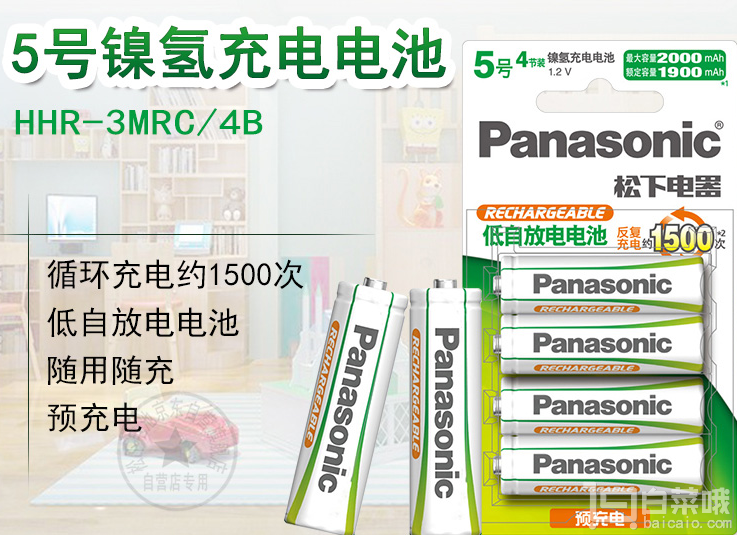 Panasonic 松下 HHR-3MRC/4B 高性能充电电池 5号2000mAh*4节￥39包邮（需用￥20优惠券）