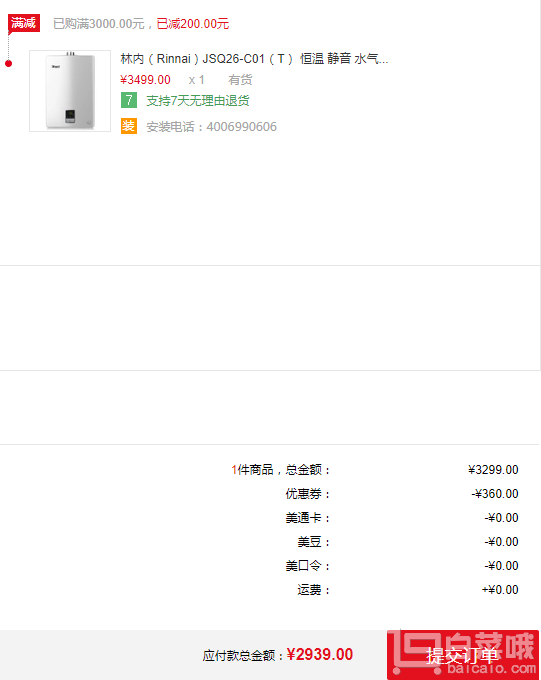 Rinnai 林內(nèi) JSQ26-C01 13升 變頻恒溫燃?xì)鉄崴?贈松下電動牙刷+毛巾禮盒新低￥2939包郵（雙重優(yōu)惠）