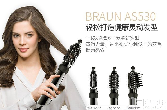 亚马逊海外购：镇店之宝 BRAUN 博朗 AS530 美发造型器￥110包邮包税