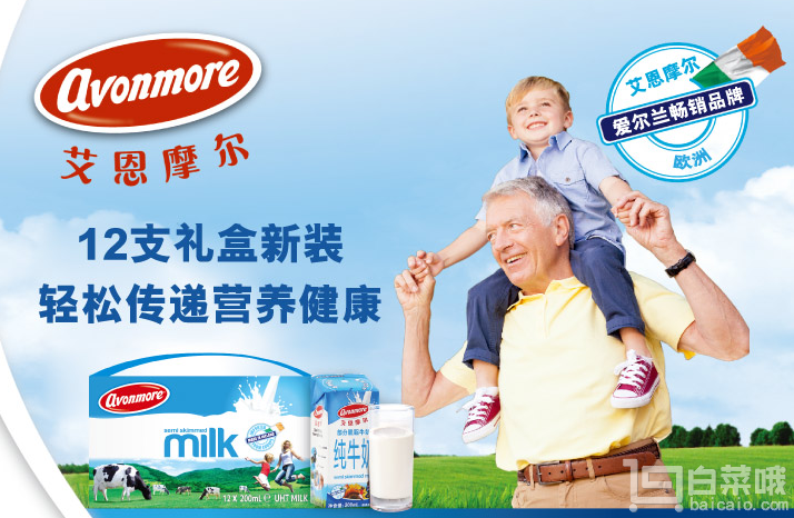 爱尔兰原装进口 AVONMORE 艾恩摩尔 部分脱脂牛奶200ml*12盒￥29.9