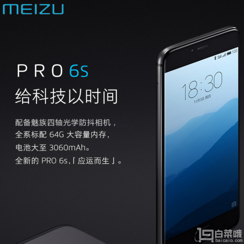 限地区，MEIZU 魅族 PRO 6S 4GB+64GB 全网通手机新低￥1699包邮