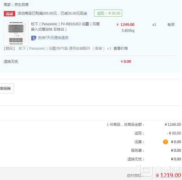 Panasonic 松下 FV-RB16US3 風暖嵌入式浴霸新低￥1219包郵（￥1249-30）