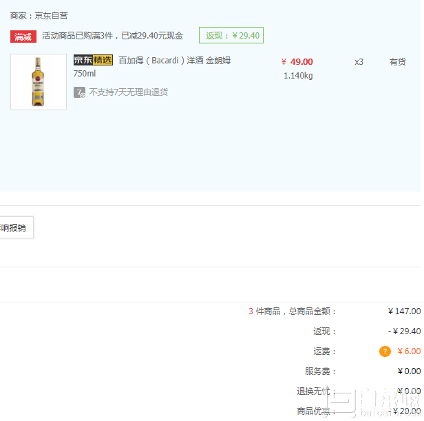 Bacardi 百加得 金朗姆 750ml*3瓶新低￥97.6（双重优惠）