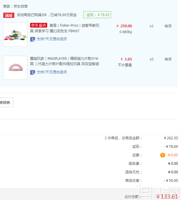 Fisher Price 費雪 魔幻變色龍 FBW67+湊單品￥133.61包郵（雙重優(yōu)惠）