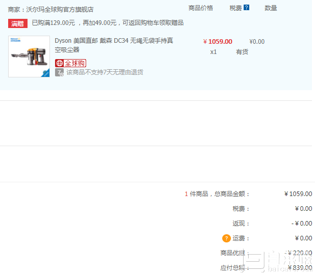 Dyson 戴森 DC34 手持式真空吸尘器￥839包邮包税（￥1059-220）