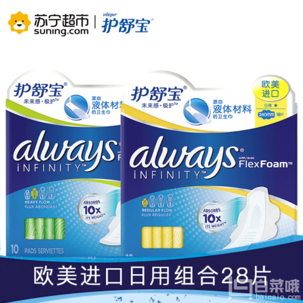 護舒寶 未來感·極護衛(wèi)生巾 日用組合套裝28片（日用18片+量多日用10片）*5套+湊單品￥139.73包郵（雙重優(yōu)惠）