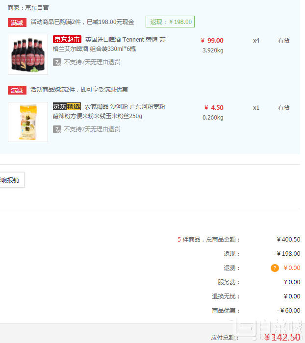 TENNENT'S 替牌 蘇格蘭艾爾啤酒 組合裝 330ml*6瓶*4件+湊單品￥142.5包郵（雙重優(yōu)惠）