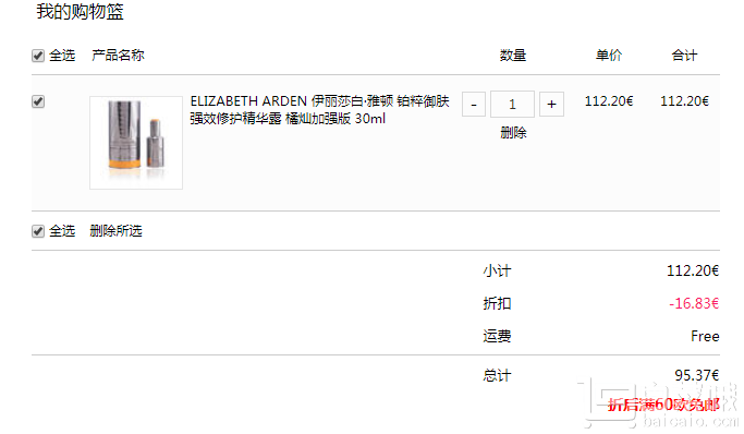 ELIZABETH ARDEN 伊丽莎白雅顿 橘灿 铂粹御肤精华液30ml 新低€95.37（€112.2 额外8.5折）免费直邮到手￥747