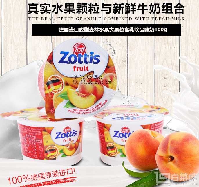 限地區(qū)，德國進(jìn)口 Zott 卓德 常溫脫脂酸奶100g*54杯￥100.9包郵（雙重優(yōu)惠）