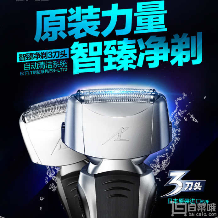 0点开始，Panasonic 松下 朗达系列 ES-LT72-S405 电动剃须刀 带清洁中心新低399元包邮（前15分钟）