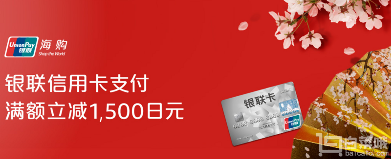每日10点领券，日本亚马逊 优计划满减活动银联信用卡满7000-1500日元