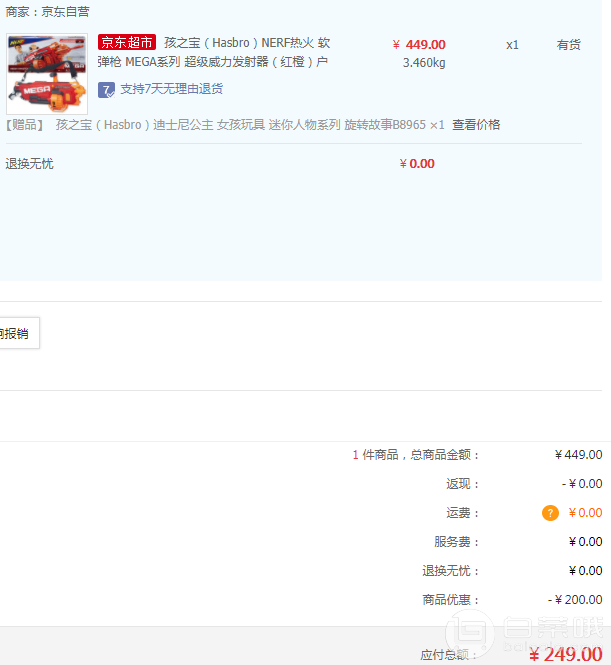 Hasbro 孩之宝 NERF 热火 MEGA系列 超级威力发射器 送迪士尼公主旋转故事￥249包邮（￥449-200）