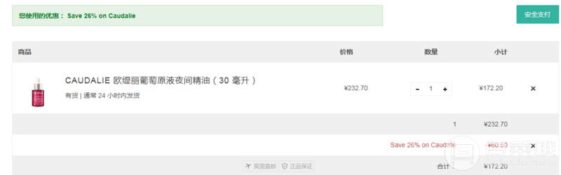 CAUDALIE 歐緹麗 葡萄源夜間保濕精油 30ml湊單免費直郵到手￥172.2