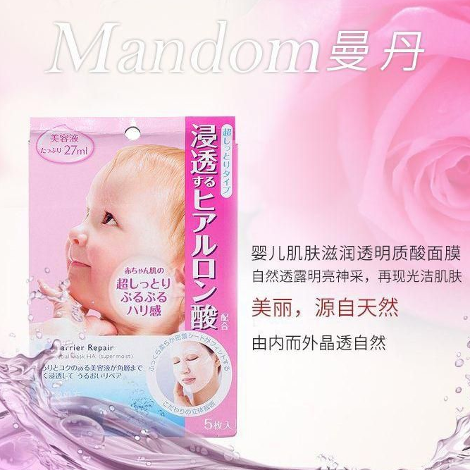 mandom 曼丹 婴儿肌系列 透明质酸面膜 5片*6盒 ￥168.5元包邮包税28元/盒（双重优惠）