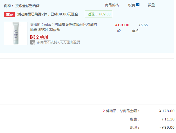ORBIS 奧蜜思 透妍美肌防曬隔離乳 滋潤(rùn)型 SPF34 PA+++ 28ml*2支新低￥100.3含稅（2件5折）