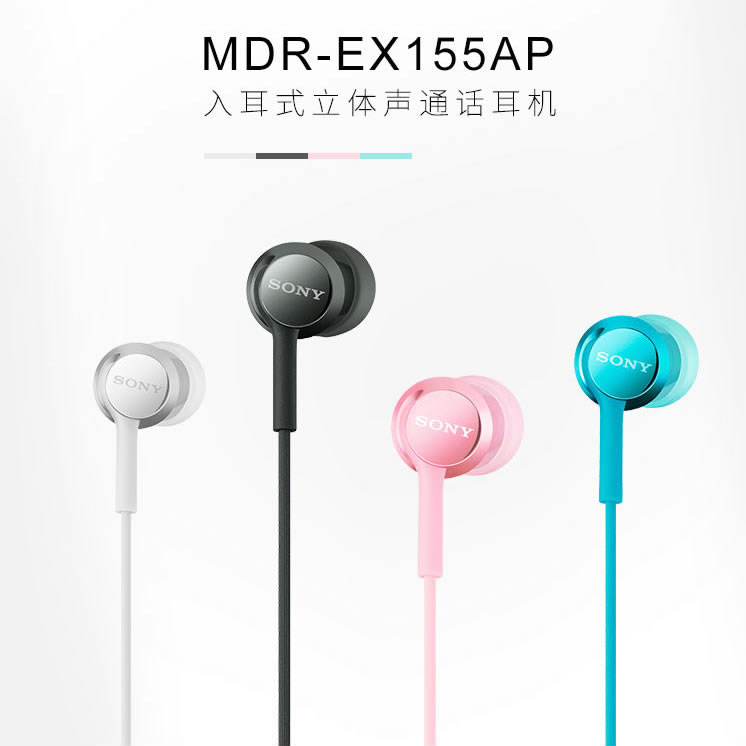 Sony 索尼 MDR-EX155AP 入耳式耳机 4色 送耳机包+虾米音乐会员￥95包邮（需领￥30优惠券）